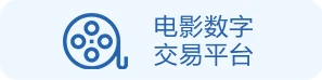 电影数字