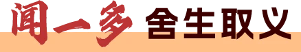 舍生取义