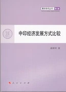 中印经济发展方式比较