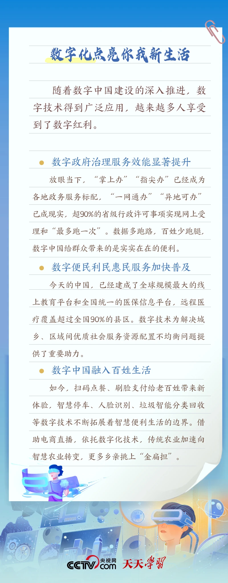 天天学习｜习近平贺信中提到的“数字中国”，你了解多少？