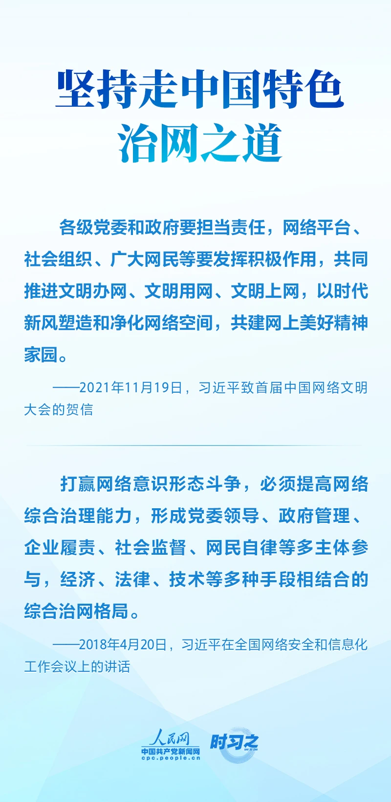 互联网之光丨习近平引领网信事业发展——明确“十个坚持”重要原则