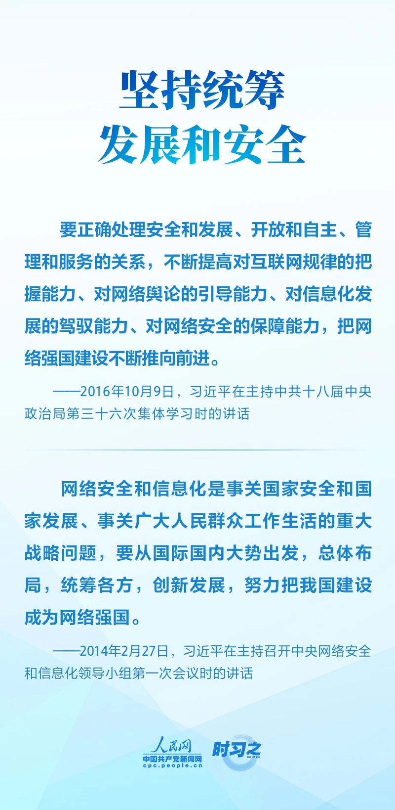 互联网之光丨习近平引领网信事业发展——明确“十个坚持”重要原则