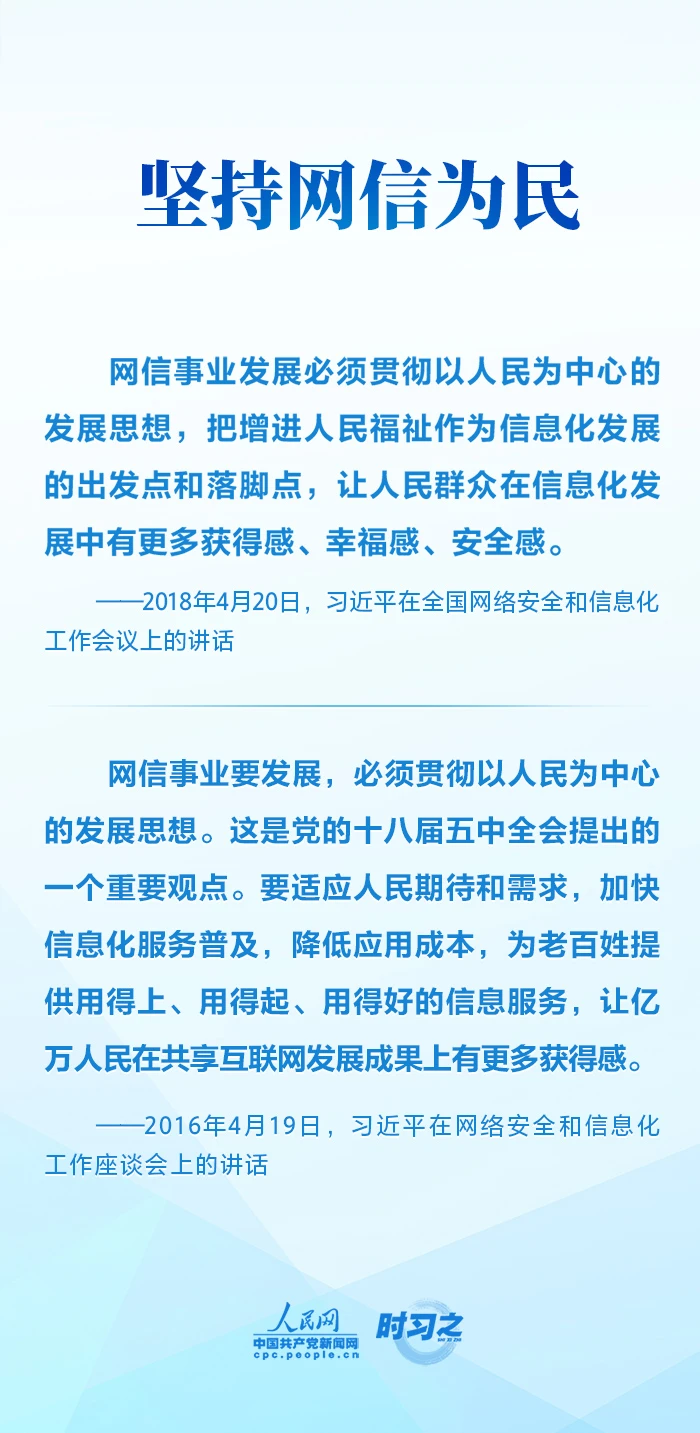 互联网之光丨习近平引领网信事业发展——明确“十个坚持”重要原则