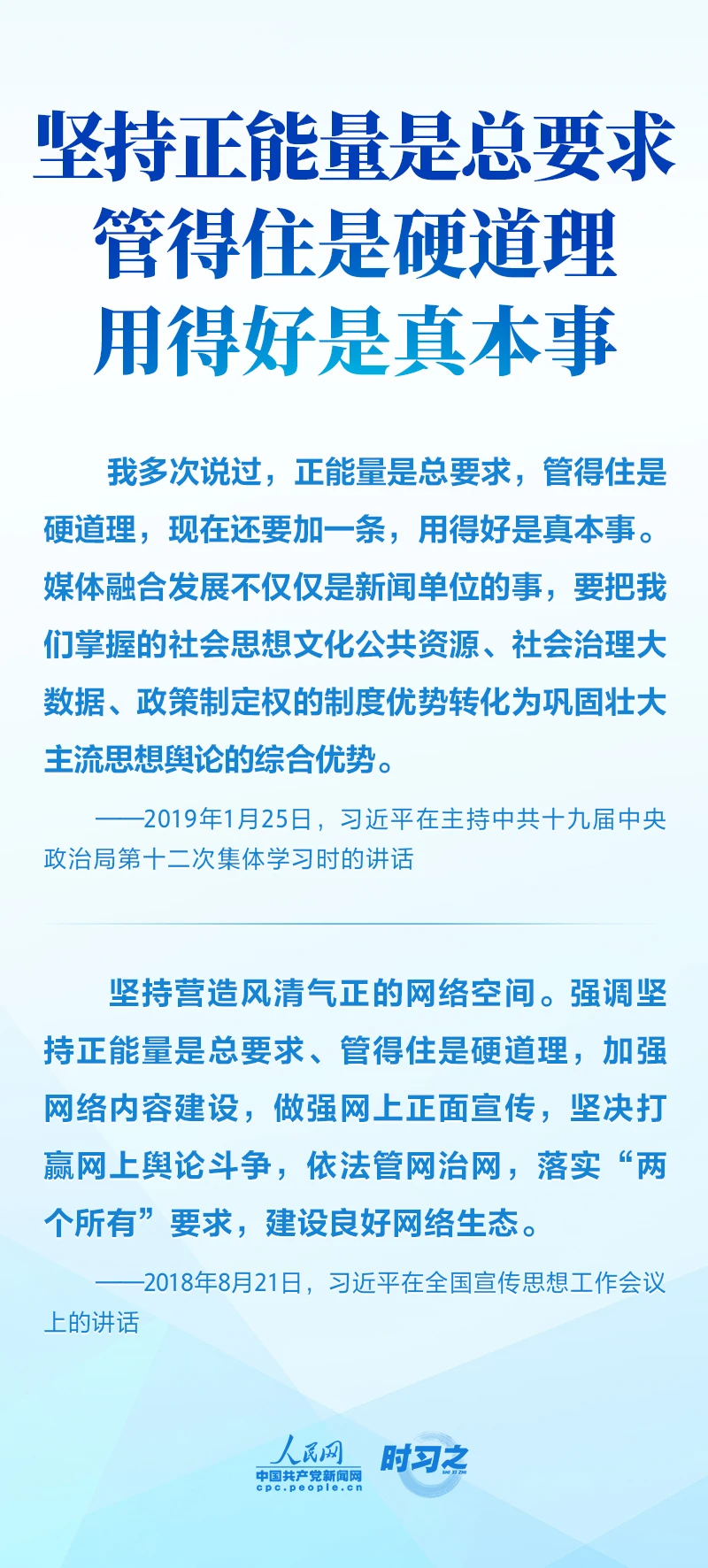 互联网之光丨习近平引领网信事业发展——明确“十个坚持”重要原则