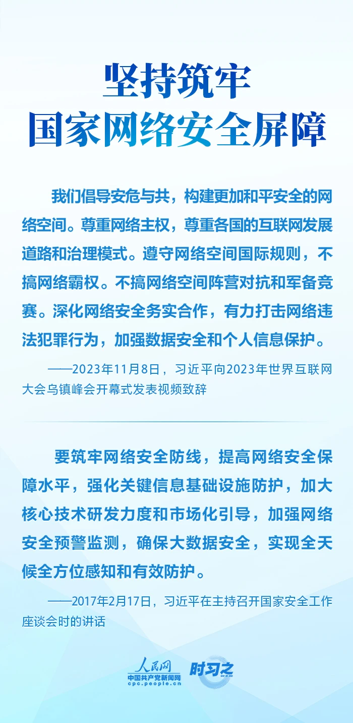 互联网之光丨习近平引领网信事业发展——明确“十个坚持”重要原则