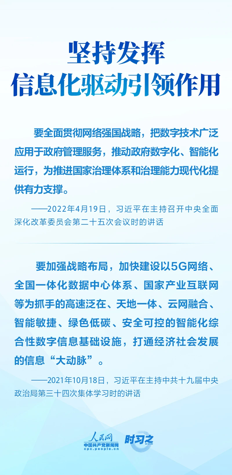 互联网之光丨习近平引领网信事业发展——明确“十个坚持”重要原则