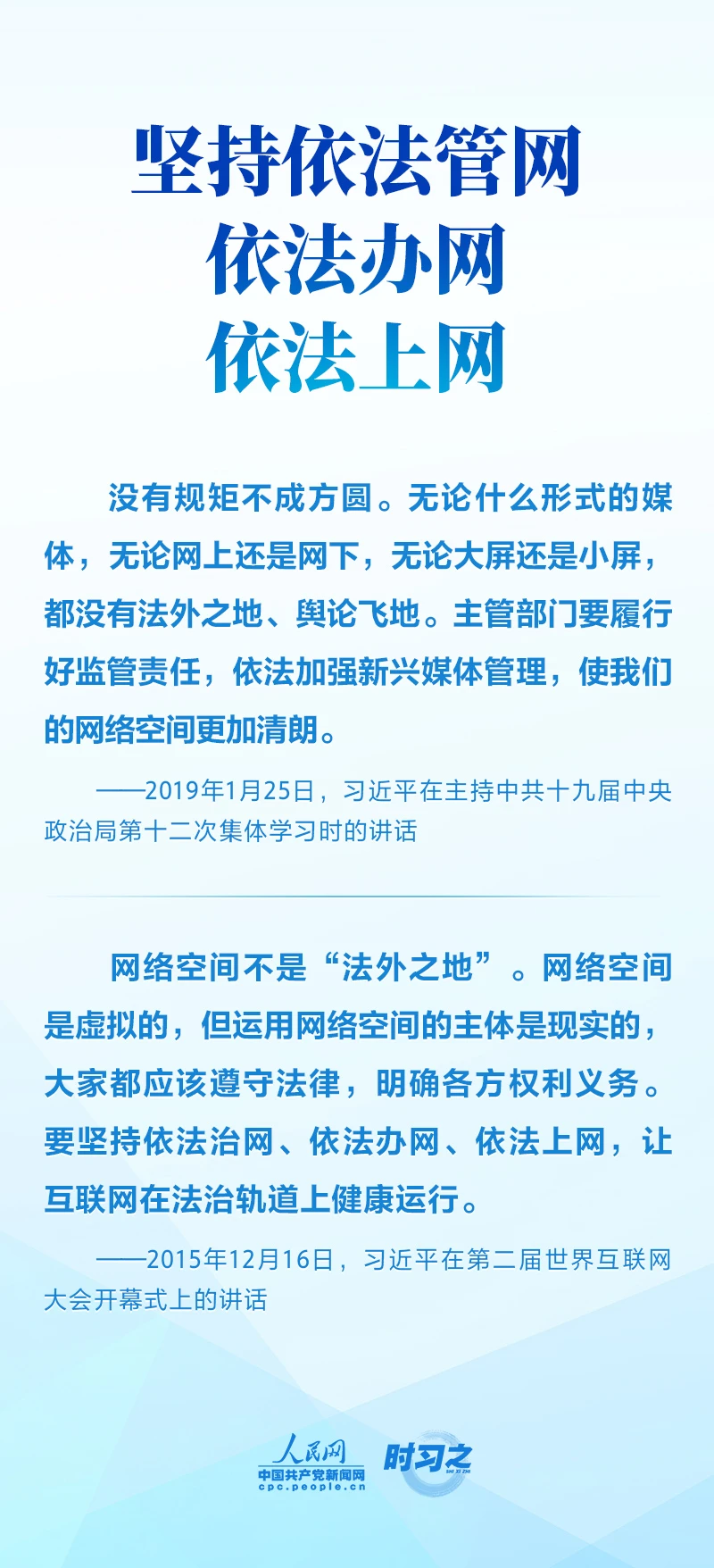 互联网之光丨习近平引领网信事业发展——明确“十个坚持”重要原则