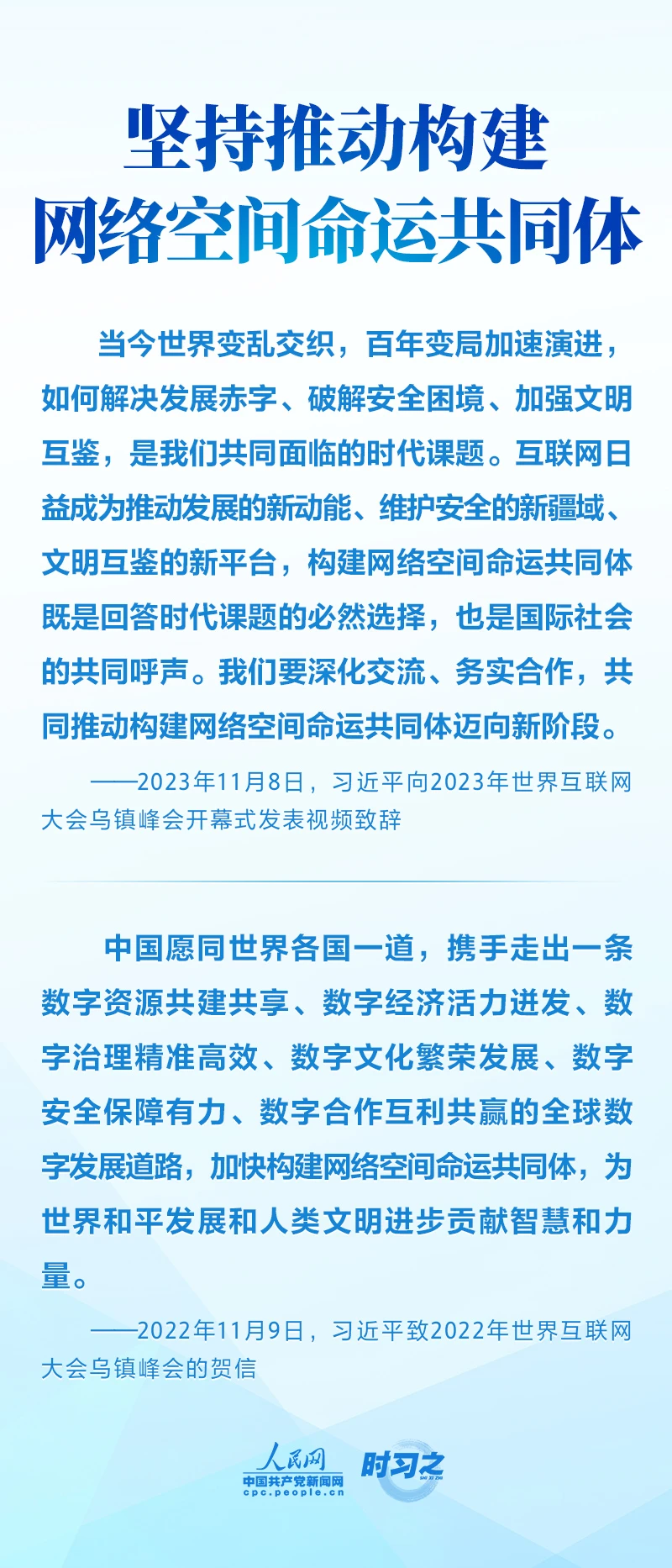 互联网之光丨习近平引领网信事业发展——明确“十个坚持”重要原则