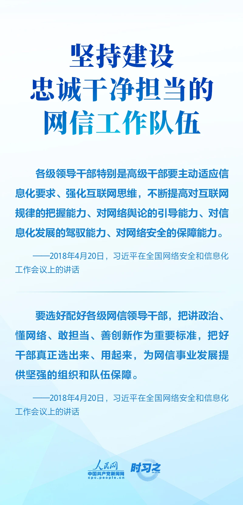 互联网之光丨习近平引领网信事业发展——明确“十个坚持”重要原则