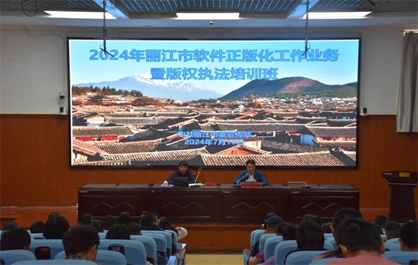 丽江：为软件正版化工作划重点