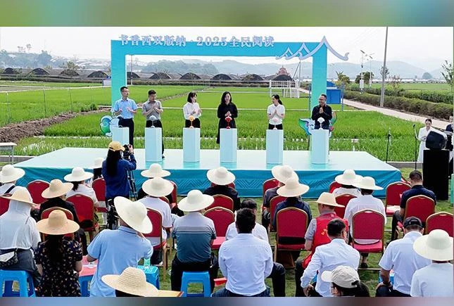 书香西双版纳·2025全民阅读正式启动