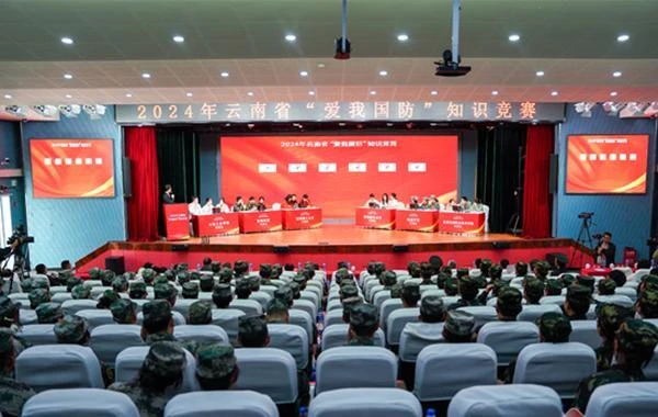 2024年云南省“爱我国防”知识竞赛现场竞赛活动在昆明举办