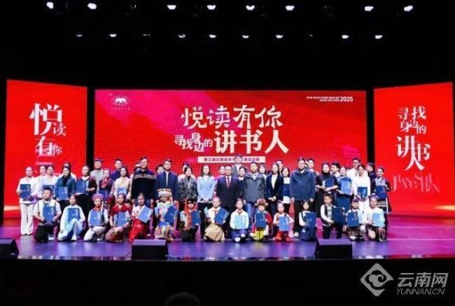 49名“讲书人”相约第三届云南省讲书人总决赛