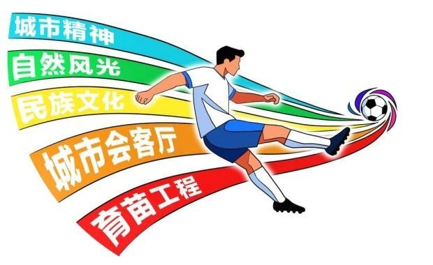 我们为何期待滇超？