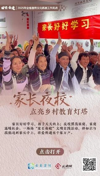 【回望·奋进】“家长夜校”点亮乡村教育灯塔
