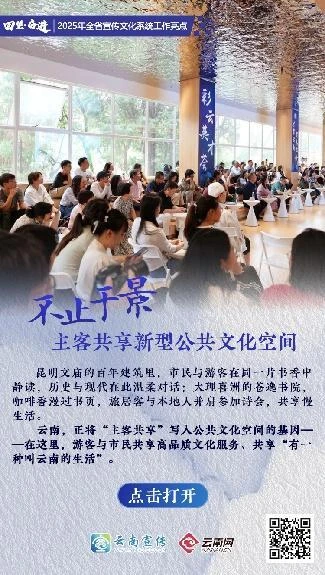 【回望·奋进】不止于景 主客共享新型公共文化空间