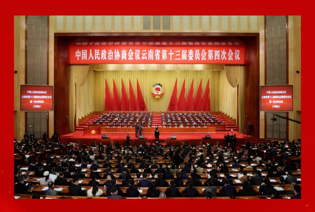 政协云南省第十三届委员会第四次会议开幕