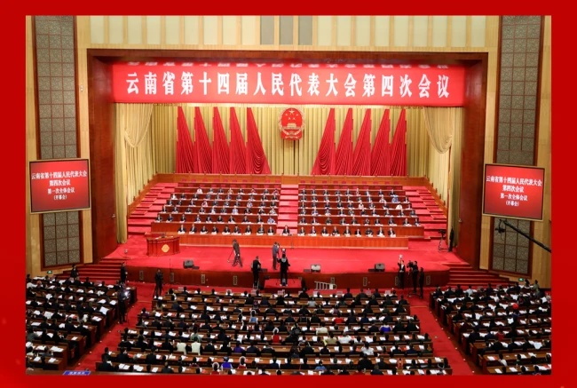 云南省第十四届人民代表大会第四次会议开幕