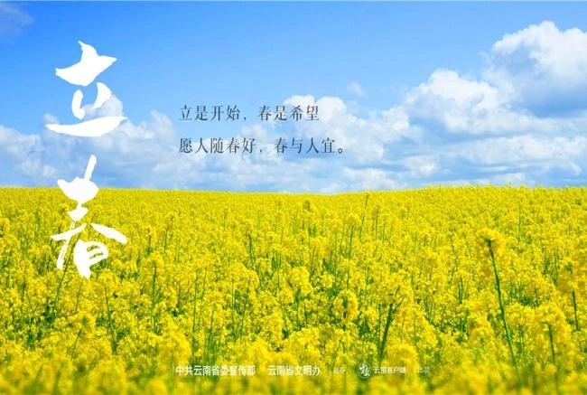 今日立春！春天里，一起奔赴远方！