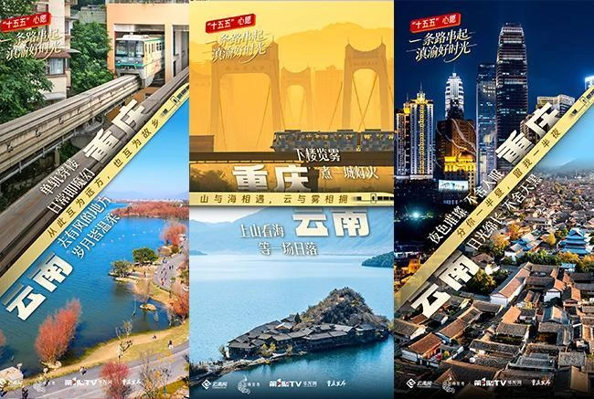 “十五五”心愿单置顶：这件事，滇渝都在等！