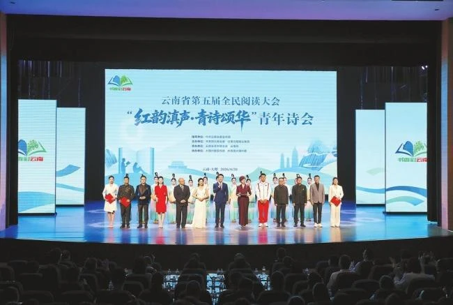 “红韵滇声·青诗颂华”青年诗会举办