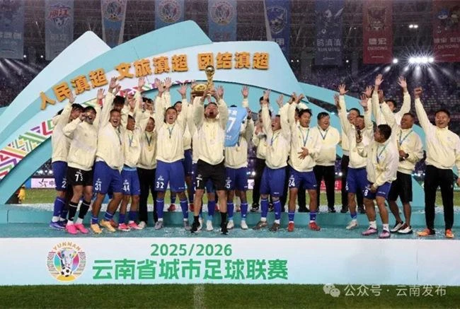 丽江队勇夺首届滇超联赛冠军 云南省城市足球联赛总决赛在昆明举行