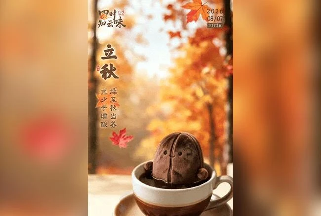 今天，你喝秋天的第一杯咖啡了吗？