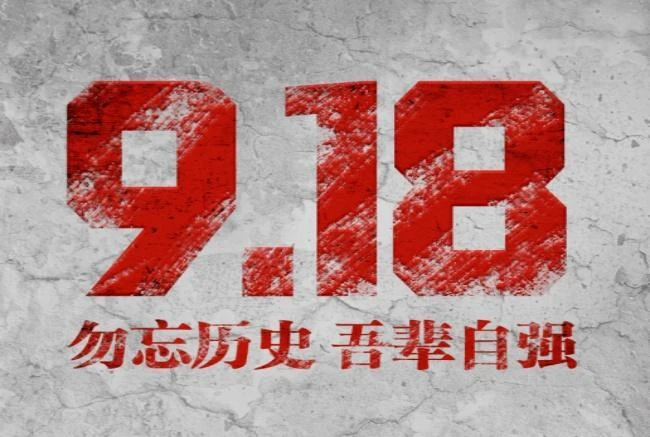 勿忘！勿忘！