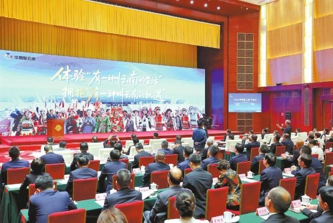 以侨为桥连四海　聚侨赋能兴云岭<br>——聚焦“2026华商聚云南”活动专题推介