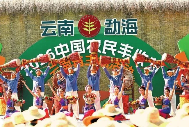 2026年中国农民丰收节云南省主场活动举行