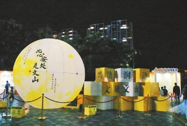 2026年云南省“我们的节日·中秋”集中示范活动在文山举行