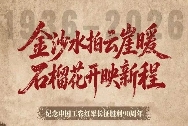 90年了！他们走过的路，如今开满石榴花